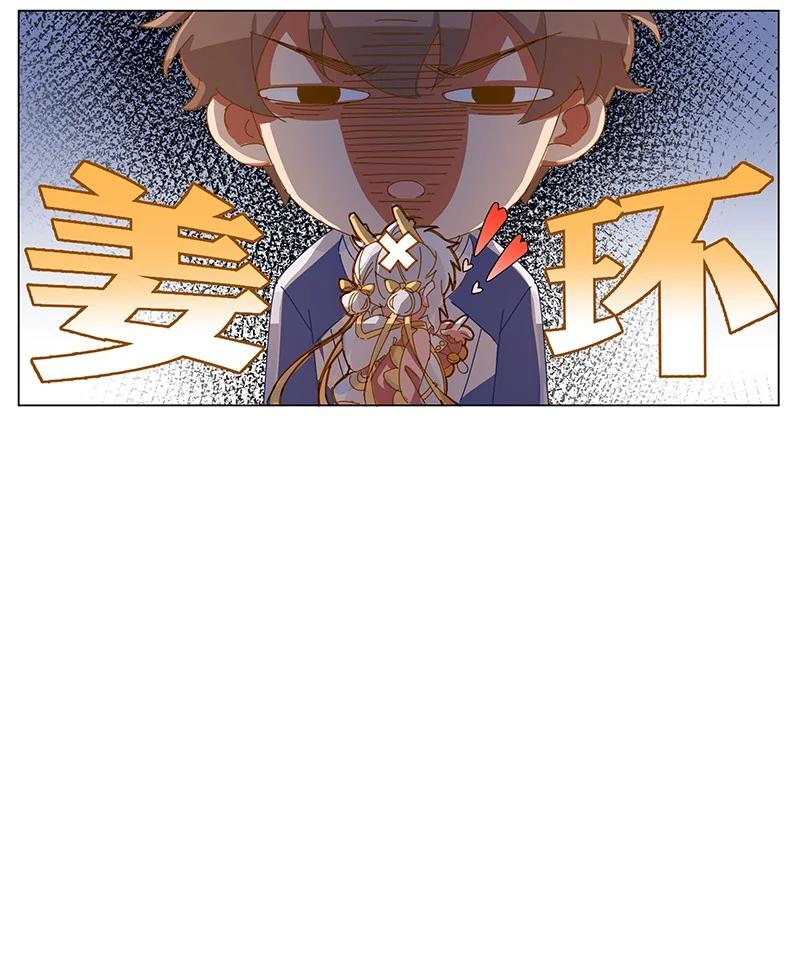 《放养龙女驯服指南》开学！ 开学第一日，宜——请家长！ 第12页