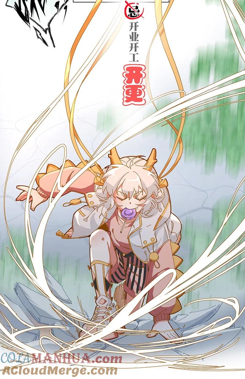 《放养龙女驯服指南》开学！ 开学第一日，宜——请家长！ 第5页