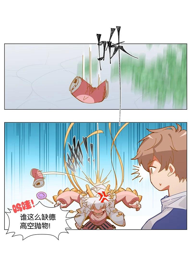 《放养龙女驯服指南》开学！ 开学第一日，宜——请家长！ 第10页