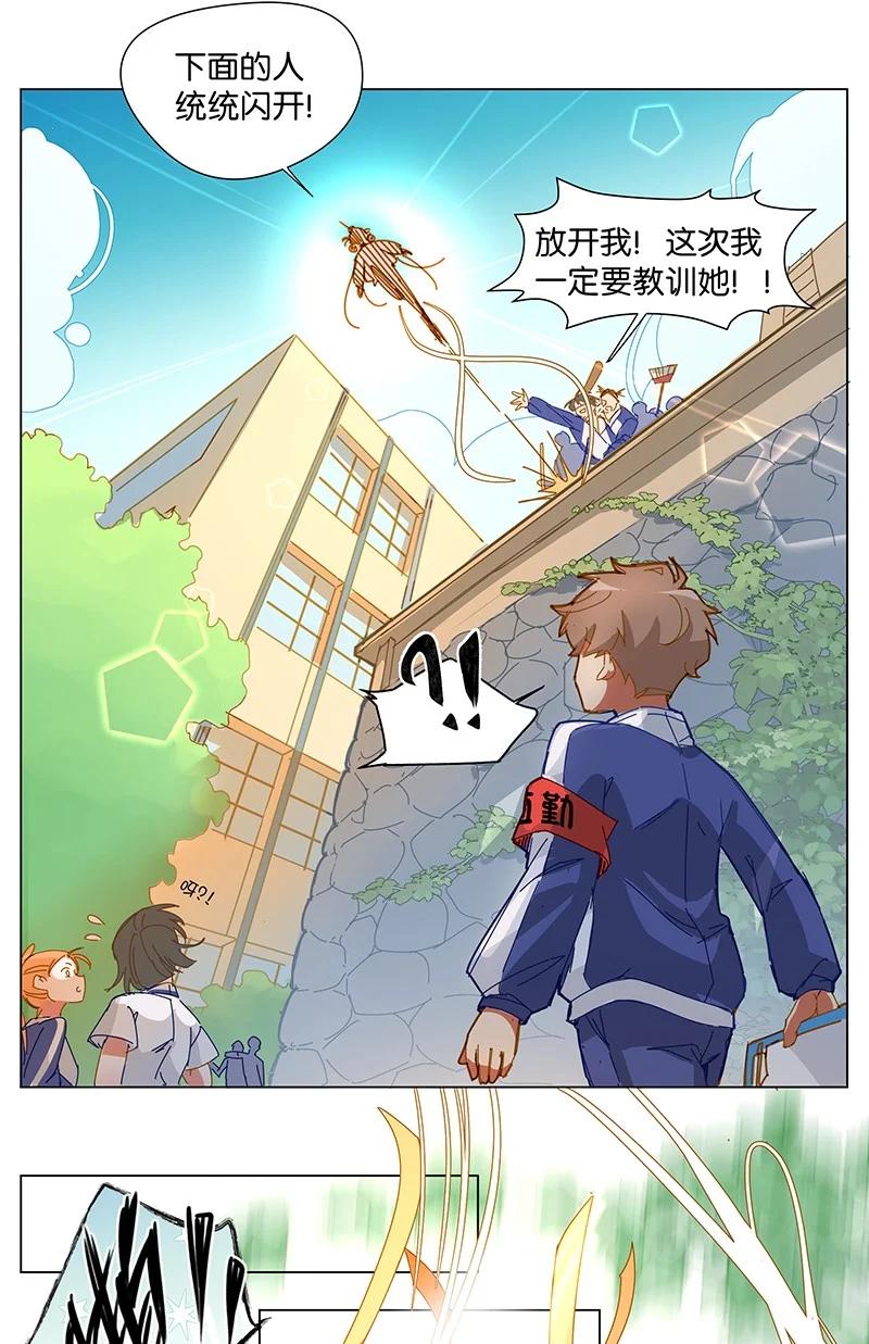 《放养龙女驯服指南》开学！ 开学第一日，宜——请家长！ 第4页