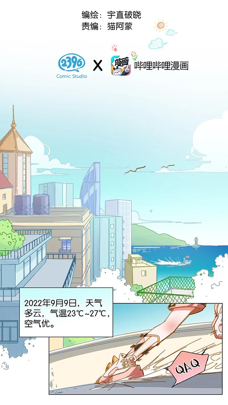 《放养龙女驯服指南》开学！ 开学第一日，宜——请家长！ 第2页