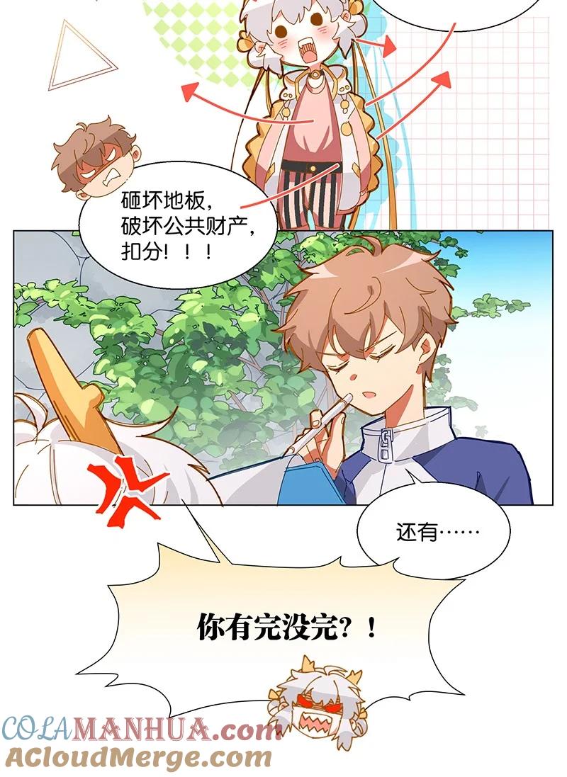 《放养龙女驯服指南》开学！ 开学第一日，宜——请家长！ 第9页