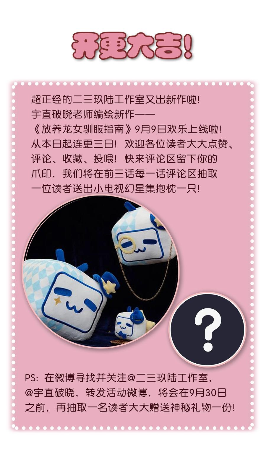 《放养龙女驯服指南》开学！ 开学第一日，宜——请家长！ 第14页