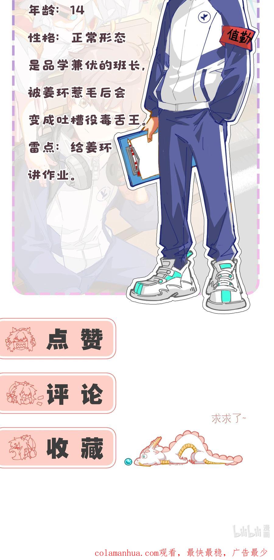 《放养龙女驯服指南》开学！ 开学第一日，宜——请家长！ 第16页