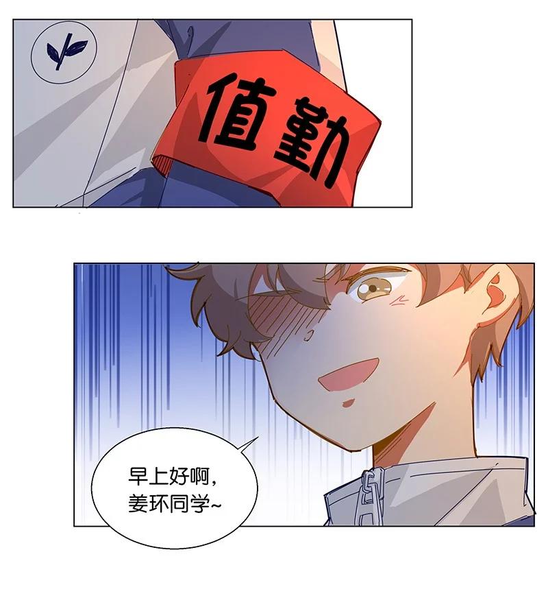 《放养龙女驯服指南》开学！ 开学第一日，宜——请家长！ 第6页