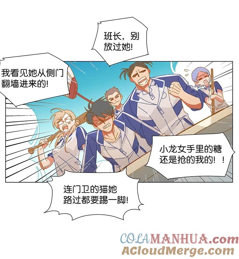 《放养龙女驯服指南》开学！ 开学第一日，宜——请家长！ 第11页