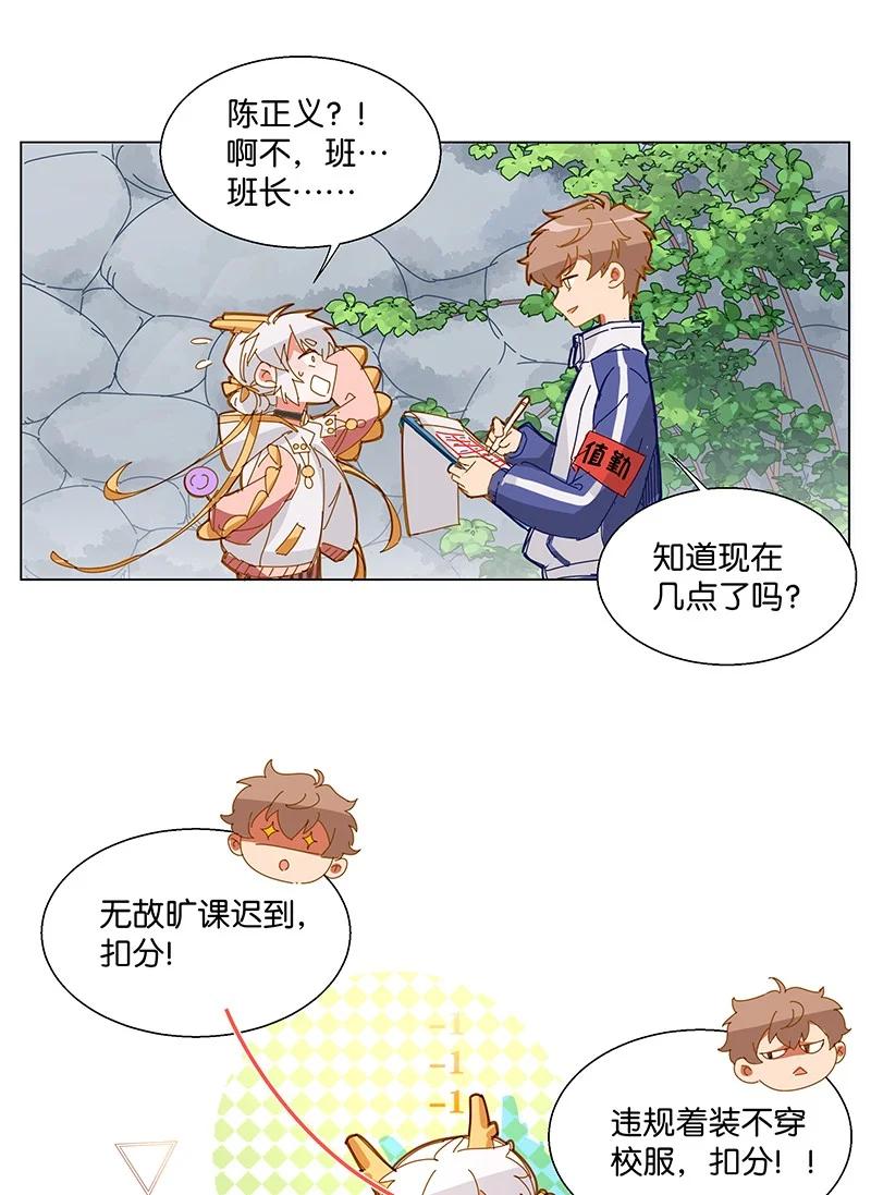 《放养龙女驯服指南》开学！ 开学第一日，宜——请家长！ 第8页