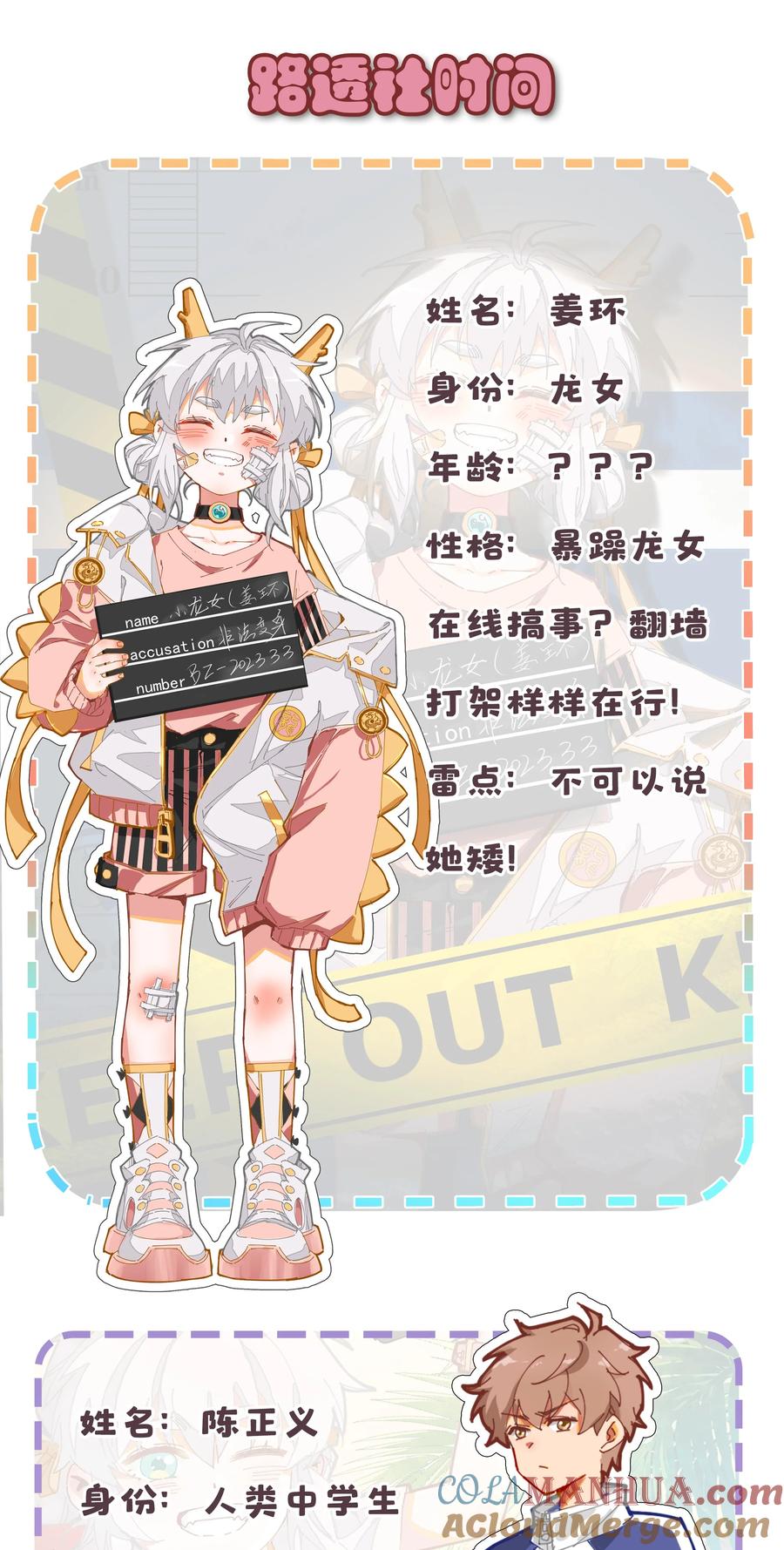 《放养龙女驯服指南》开学！ 开学第一日，宜——请家长！ 第15页