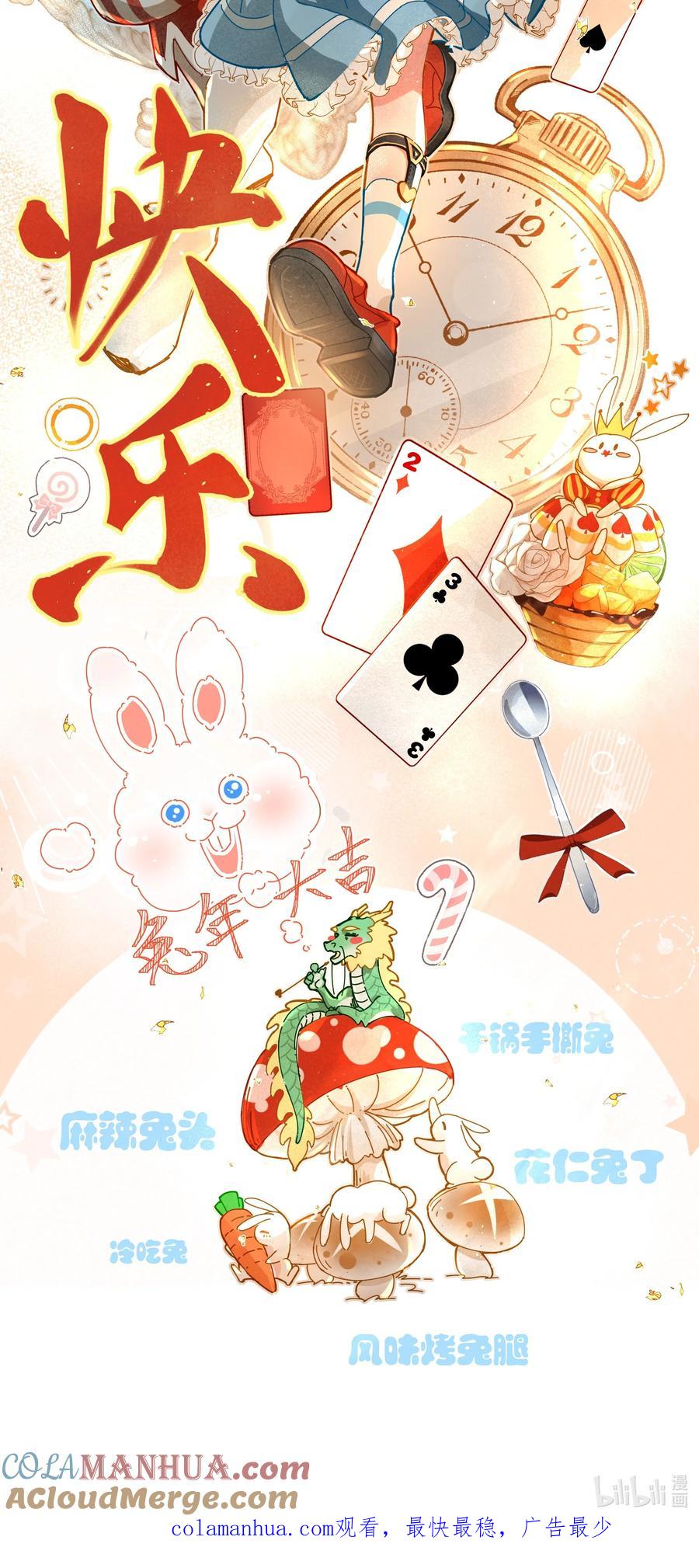 《放养龙女驯服指南》兔年贺图！ 兔年吉祥！ 第2页
