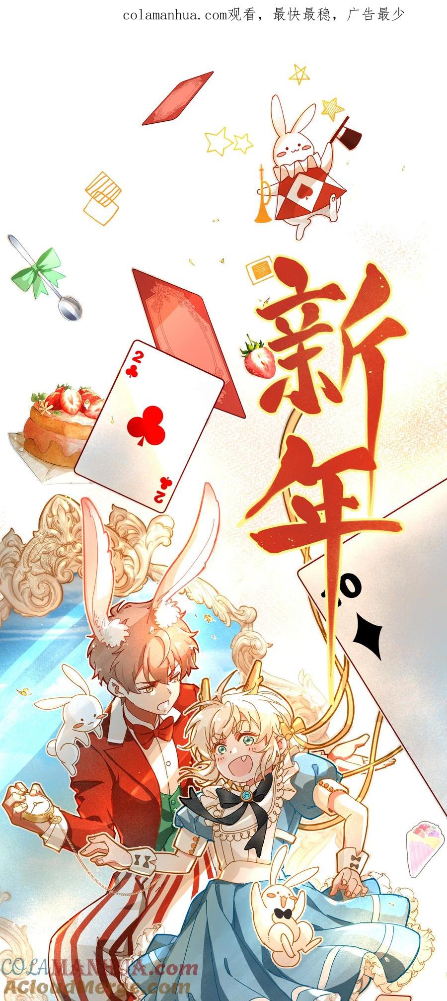 《放养龙女驯服指南》兔年贺图！ 兔年吉祥！ 第1页