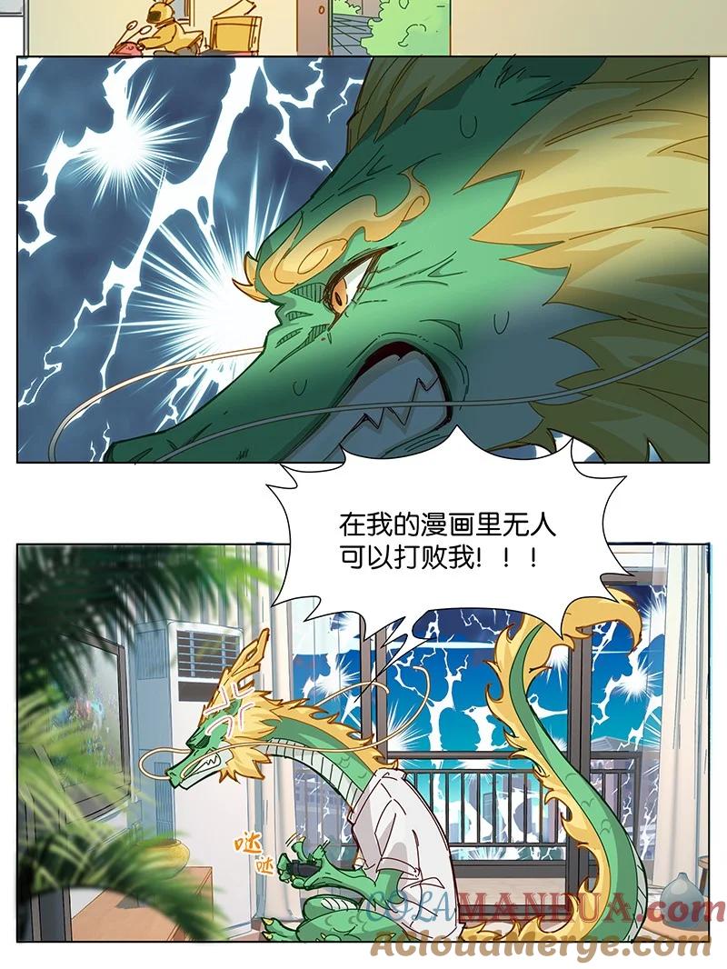 《放养龙女驯服指南》爹的完美假期 无人可以在我的漫画里打败我！ 第7页