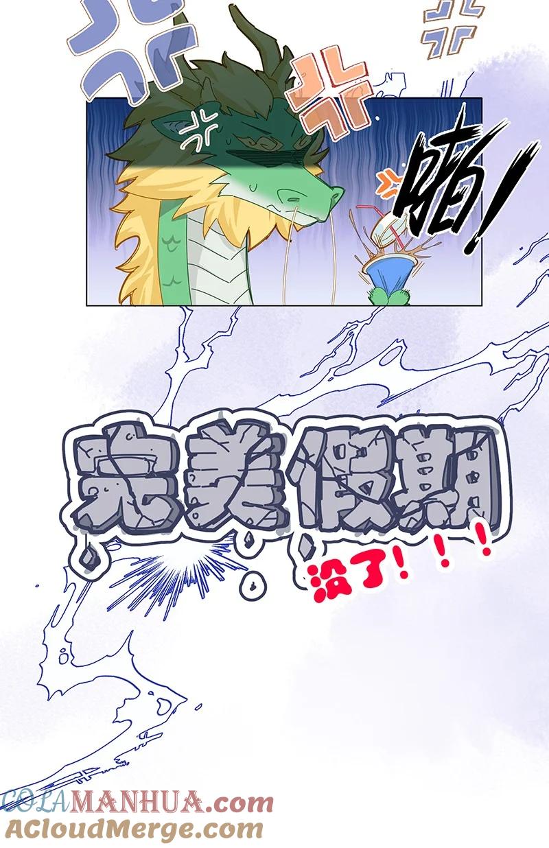 《放养龙女驯服指南》爹的完美假期 无人可以在我的漫画里打败我！ 第13页