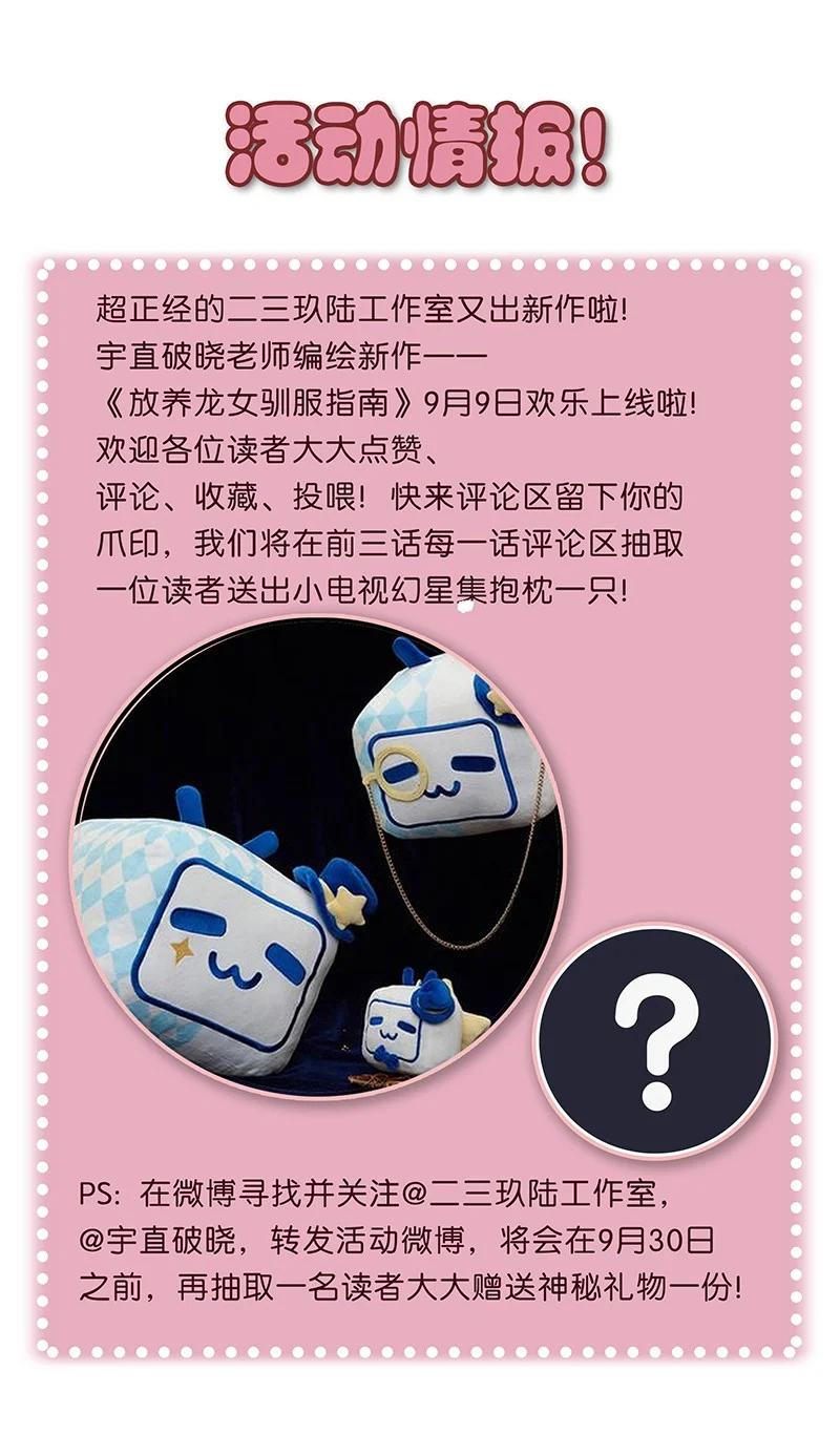 《放养龙女驯服指南》爹的完美假期 无人可以在我的漫画里打败我！ 第16页