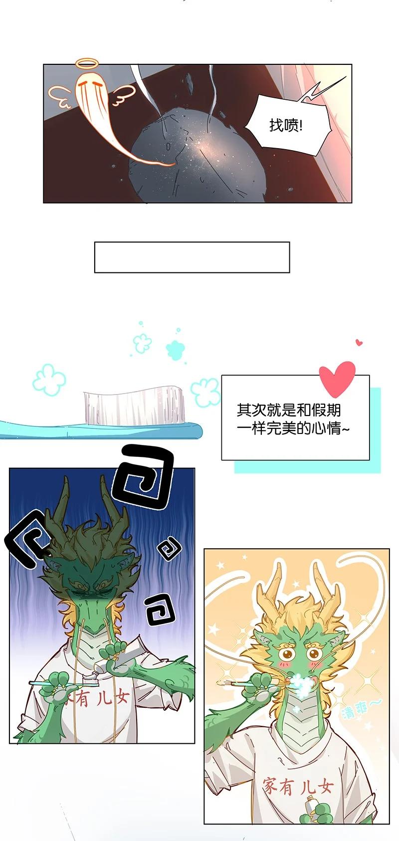 《放养龙女驯服指南》爹的完美假期 无人可以在我的漫画里打败我！ 第4页