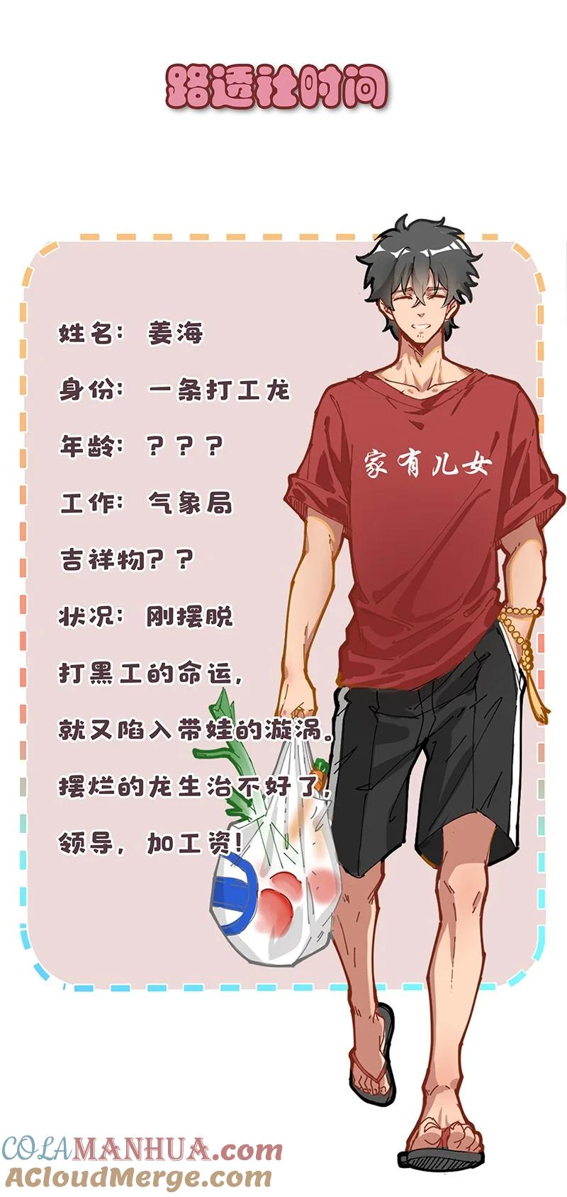 《放养龙女驯服指南》爹的完美假期 无人可以在我的漫画里打败我！ 第17页