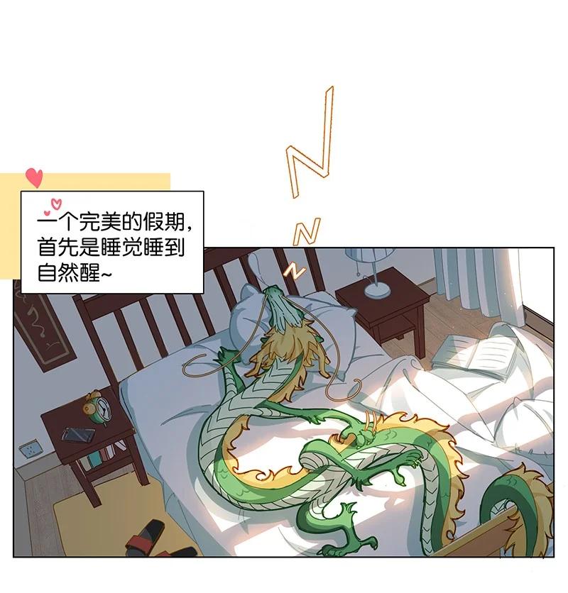 《放养龙女驯服指南》爹的完美假期 无人可以在我的漫画里打败我！ 第2页