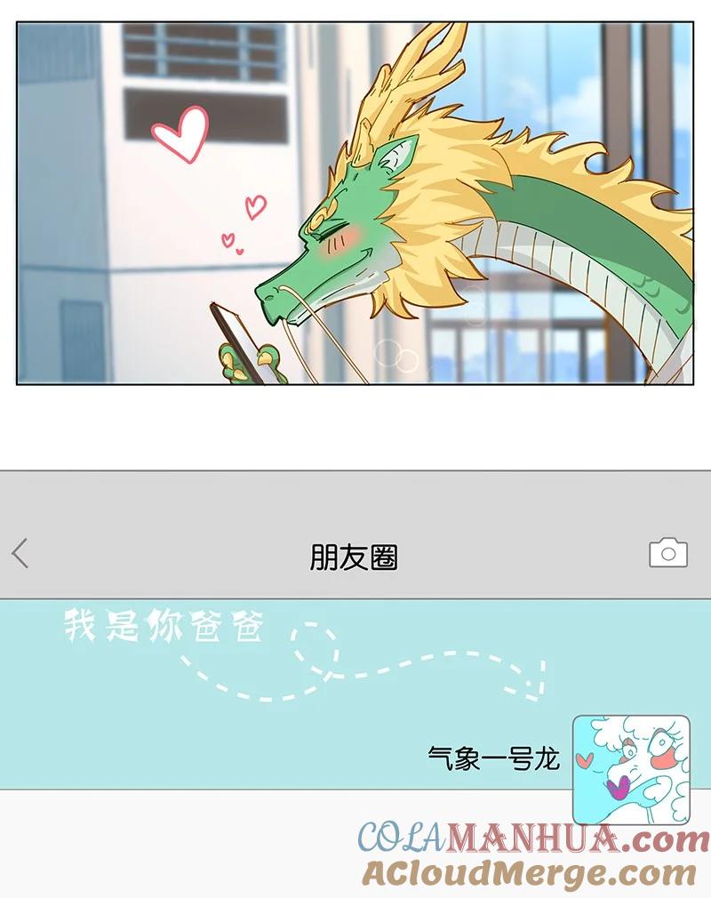 《放养龙女驯服指南》爹的完美假期 无人可以在我的漫画里打败我！ 第9页