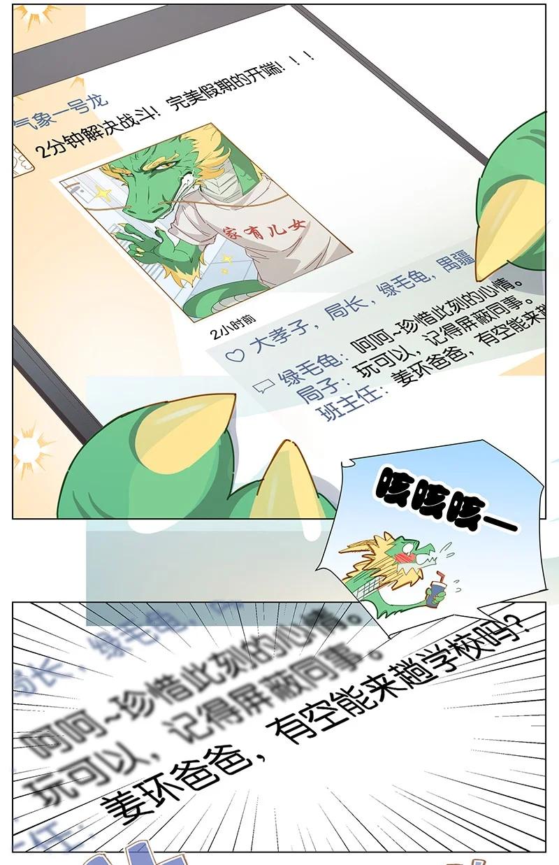 《放养龙女驯服指南》爹的完美假期 无人可以在我的漫画里打败我！ 第12页