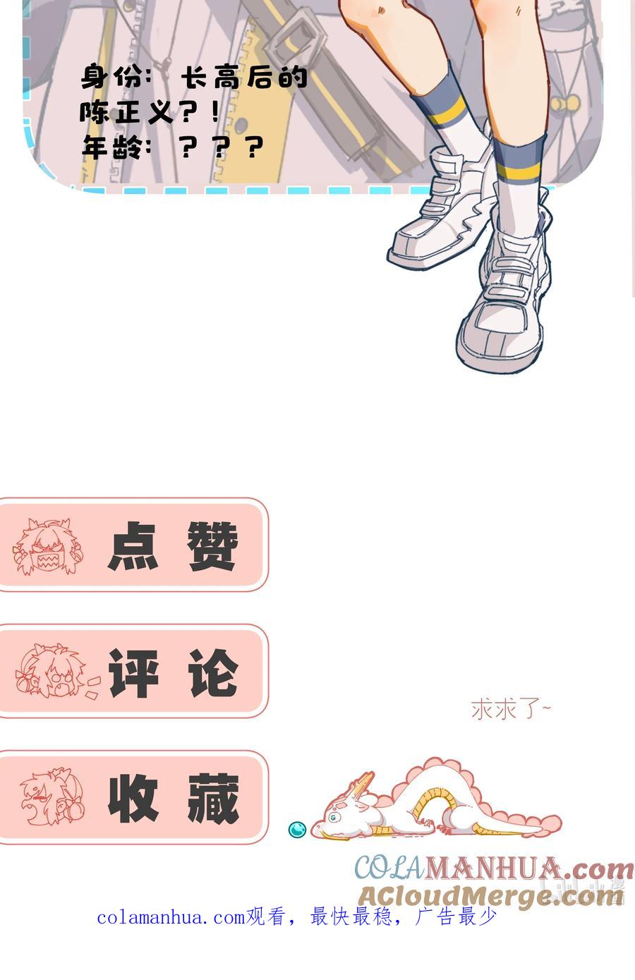 《放养龙女驯服指南》随堂测验 就给我看一眼也不行嘛！ 第12页