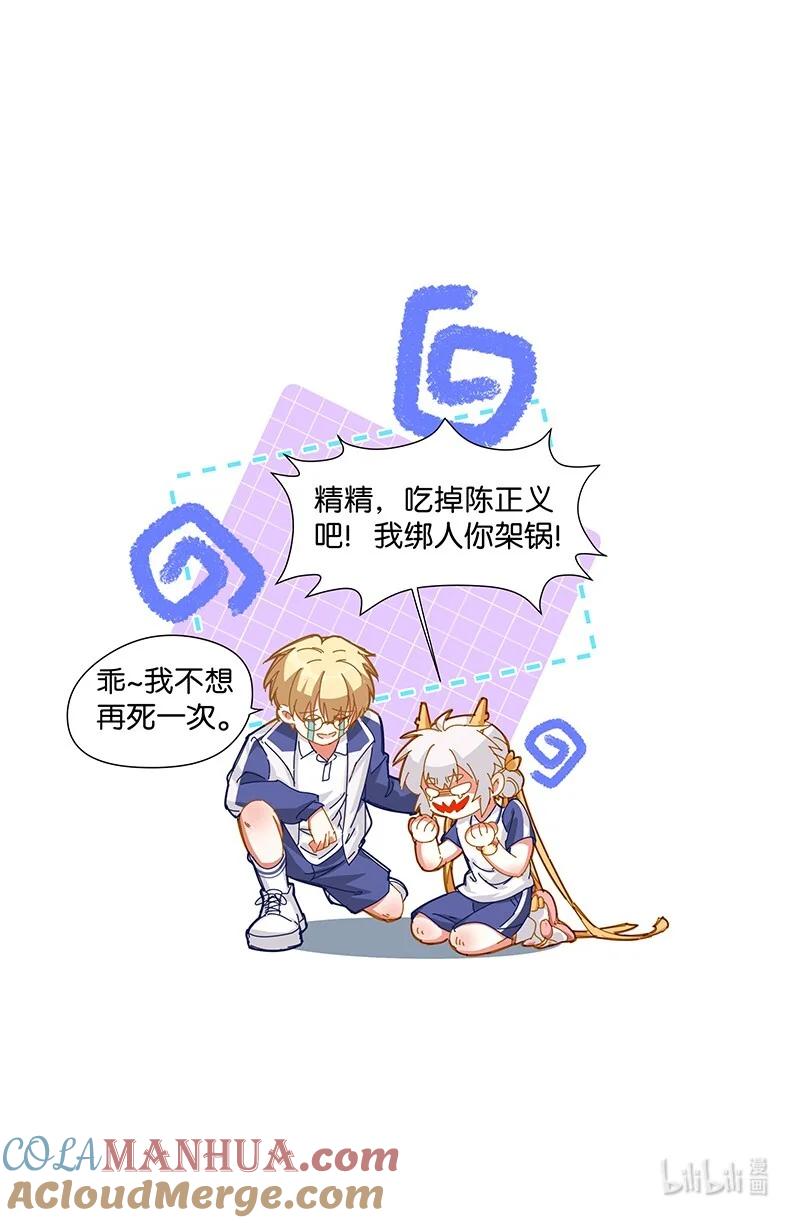 《放养龙女驯服指南》随堂测验 就给我看一眼也不行嘛！ 第9页