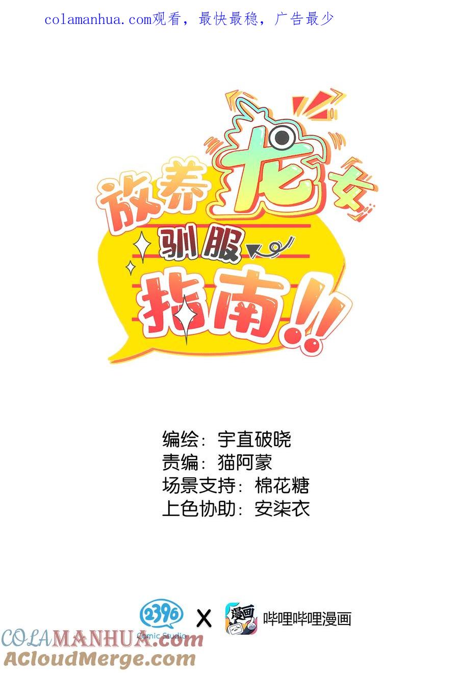 《放养龙女驯服指南》随堂测验 就给我看一眼也不行嘛！ 第1页