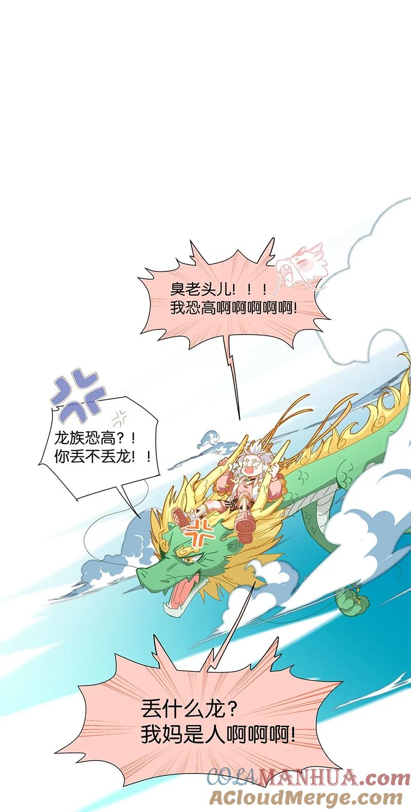 《放养龙女驯服指南》萌混过关？！ 萌混过关可耻但有用 第13页
