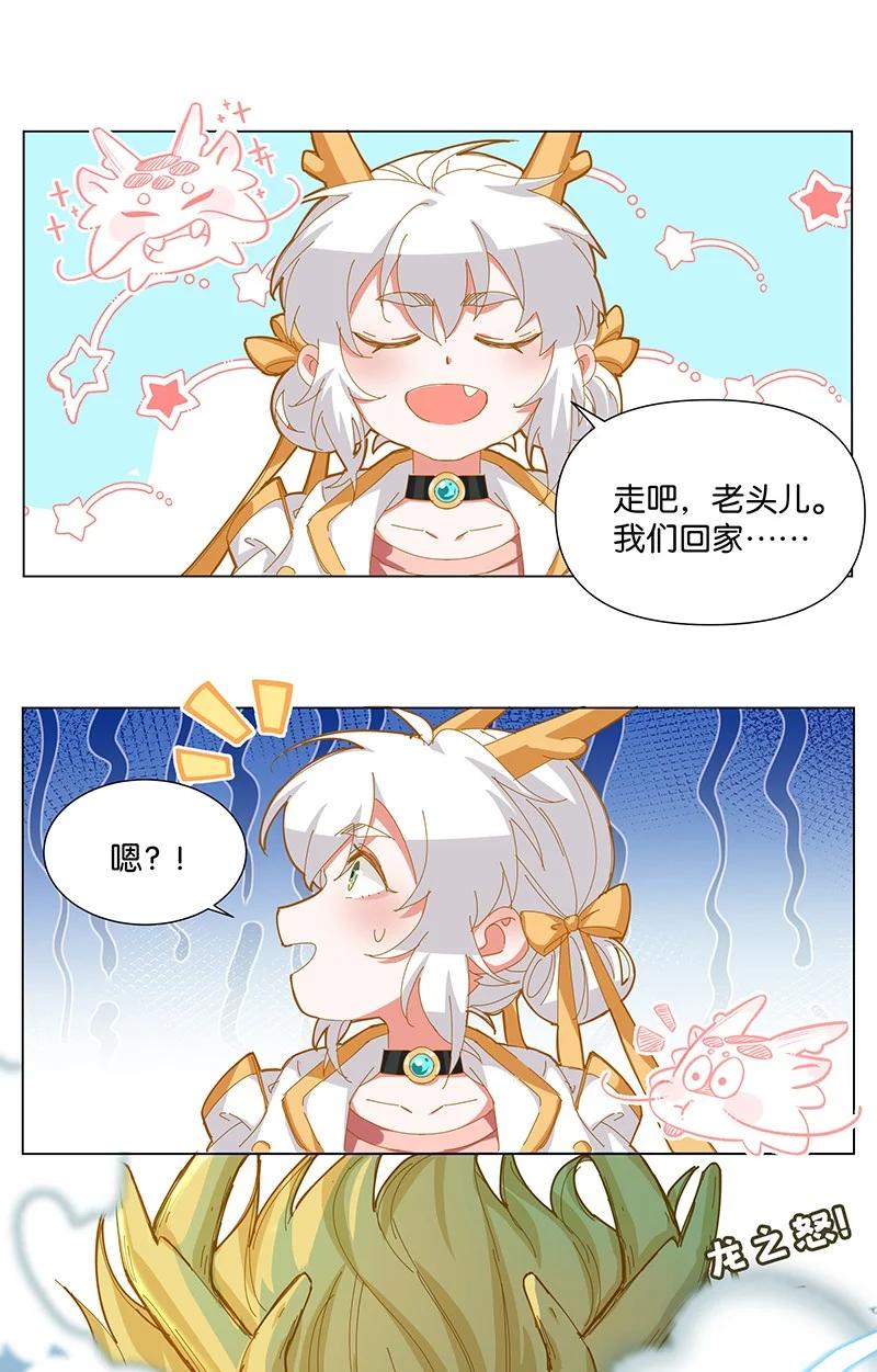 《放养龙女驯服指南》萌混过关？！ 萌混过关可耻但有用 第8页