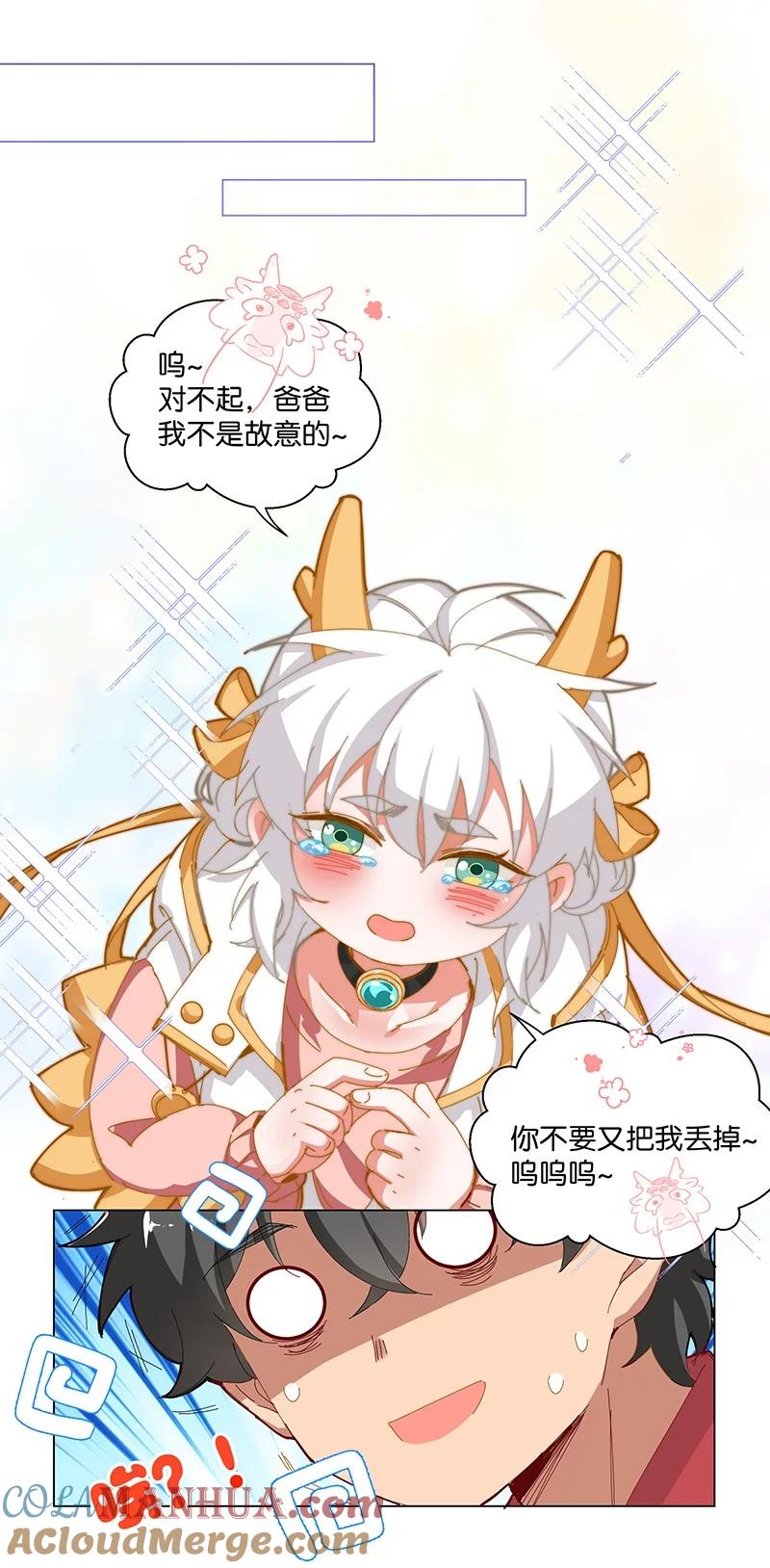 《放养龙女驯服指南》萌混过关？！ 萌混过关可耻但有用 第5页