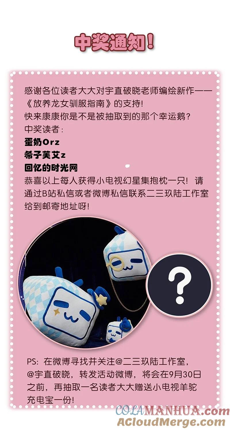 《放养龙女驯服指南》萌混过关？！ 萌混过关可耻但有用 第15页