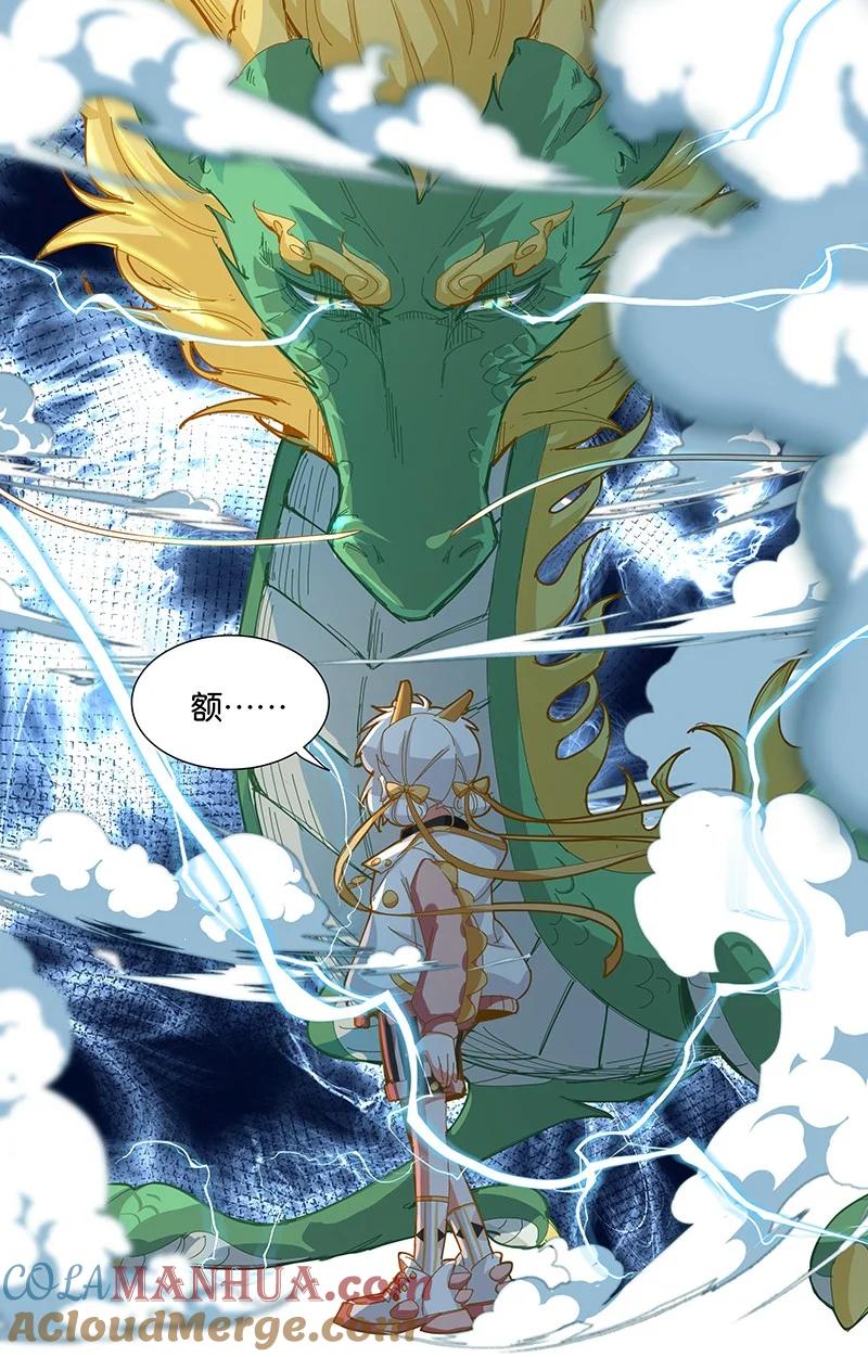 《放养龙女驯服指南》萌混过关？！ 萌混过关可耻但有用 第9页