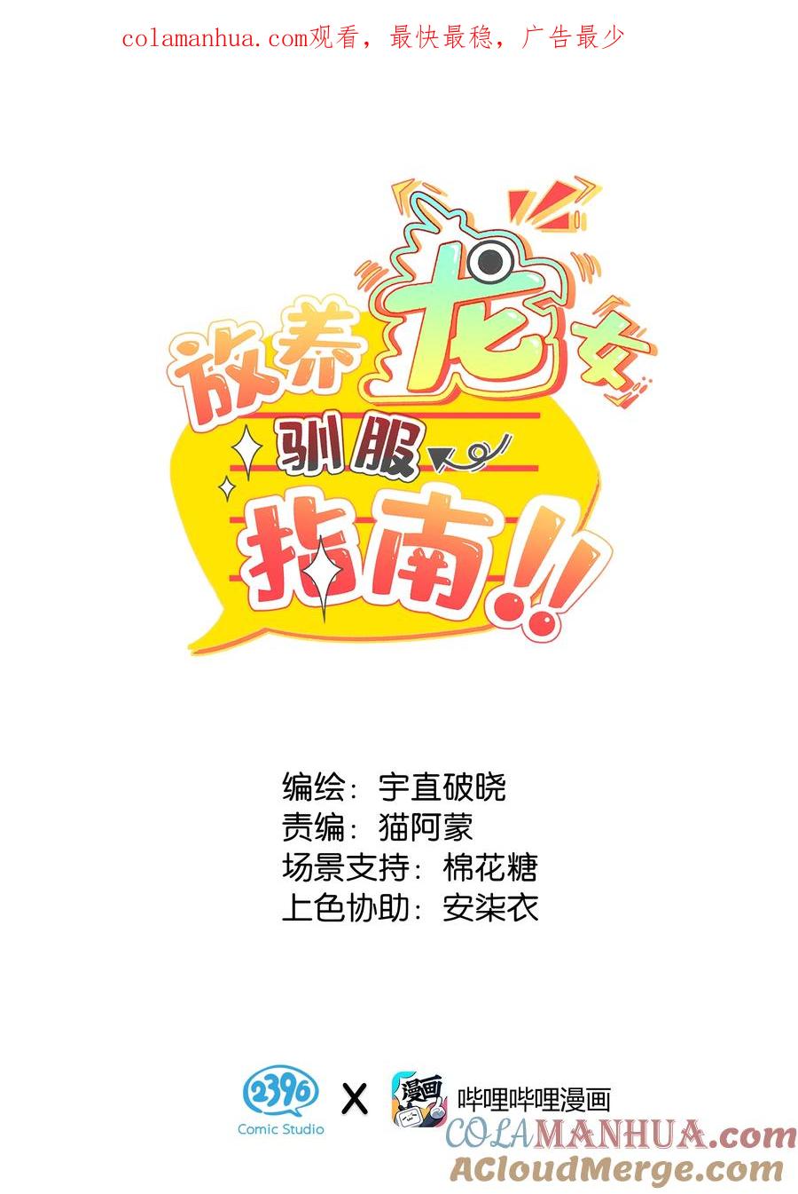 《放养龙女驯服指南》萌混过关？！ 萌混过关可耻但有用 第1页