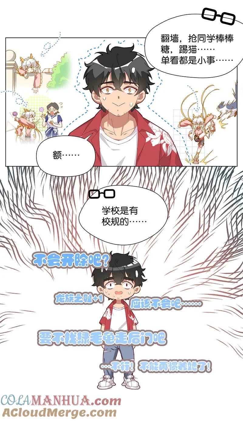 《放养龙女驯服指南》萌混过关？！ 萌混过关可耻但有用 第3页