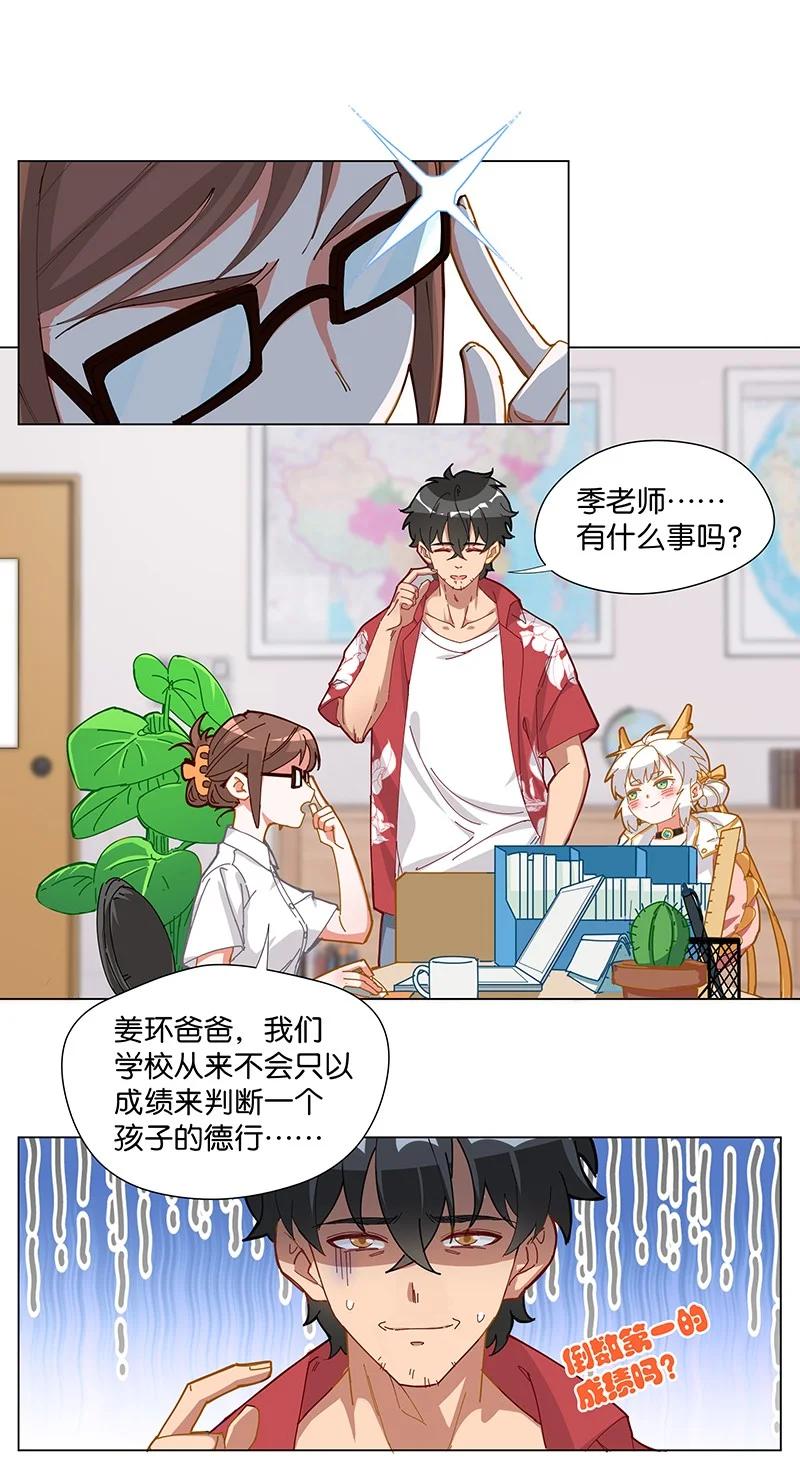 《放养龙女驯服指南》萌混过关？！ 萌混过关可耻但有用 第2页