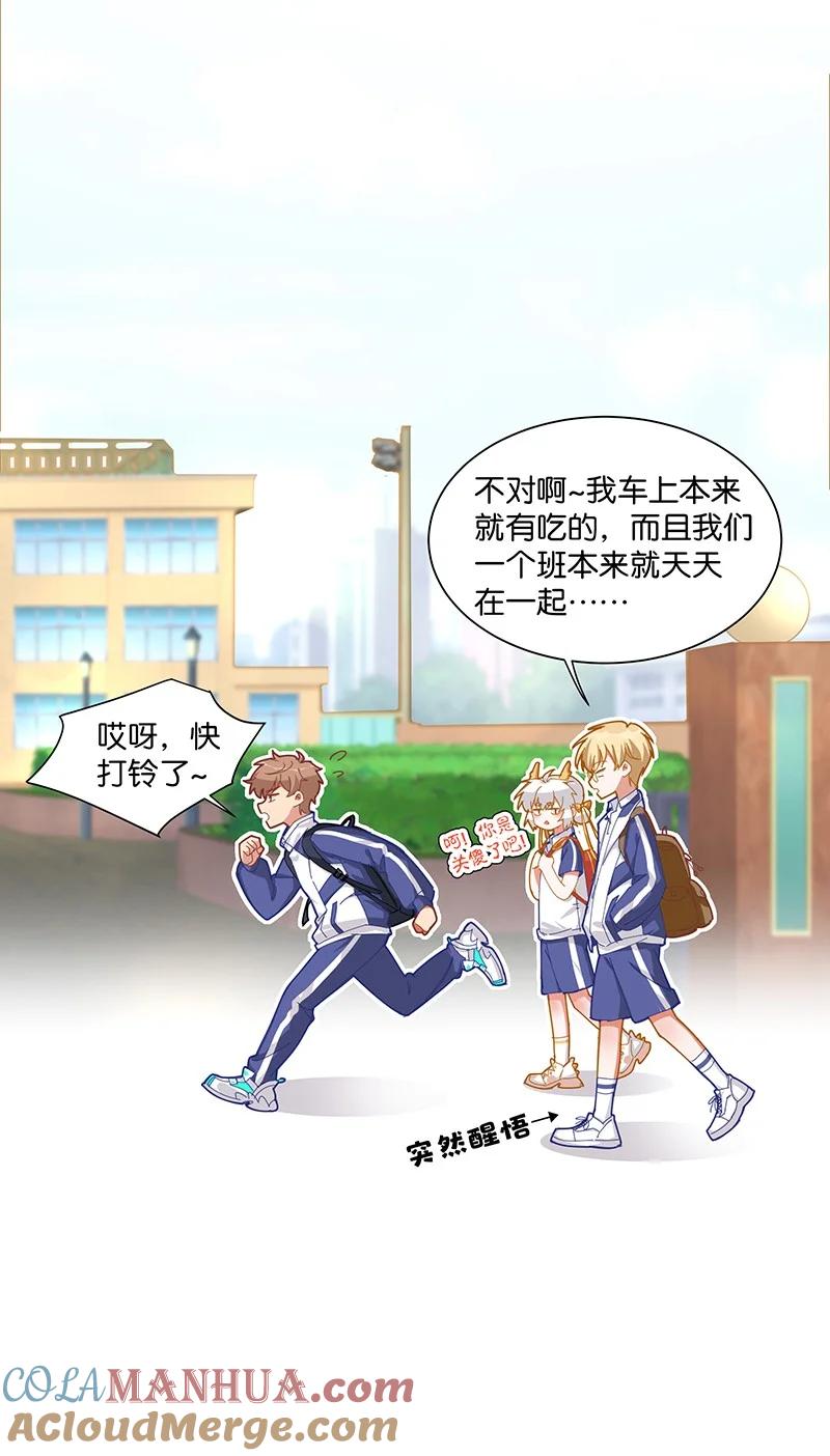 《放养龙女驯服指南》上学路上 陈正义哪有什么坏心思？ 第12页