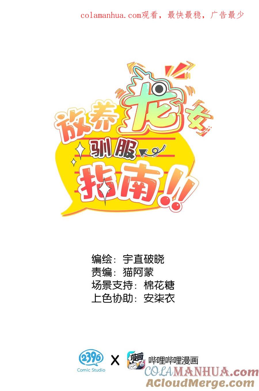 《放养龙女驯服指南》上学路上 陈正义哪有什么坏心思？ 第1页