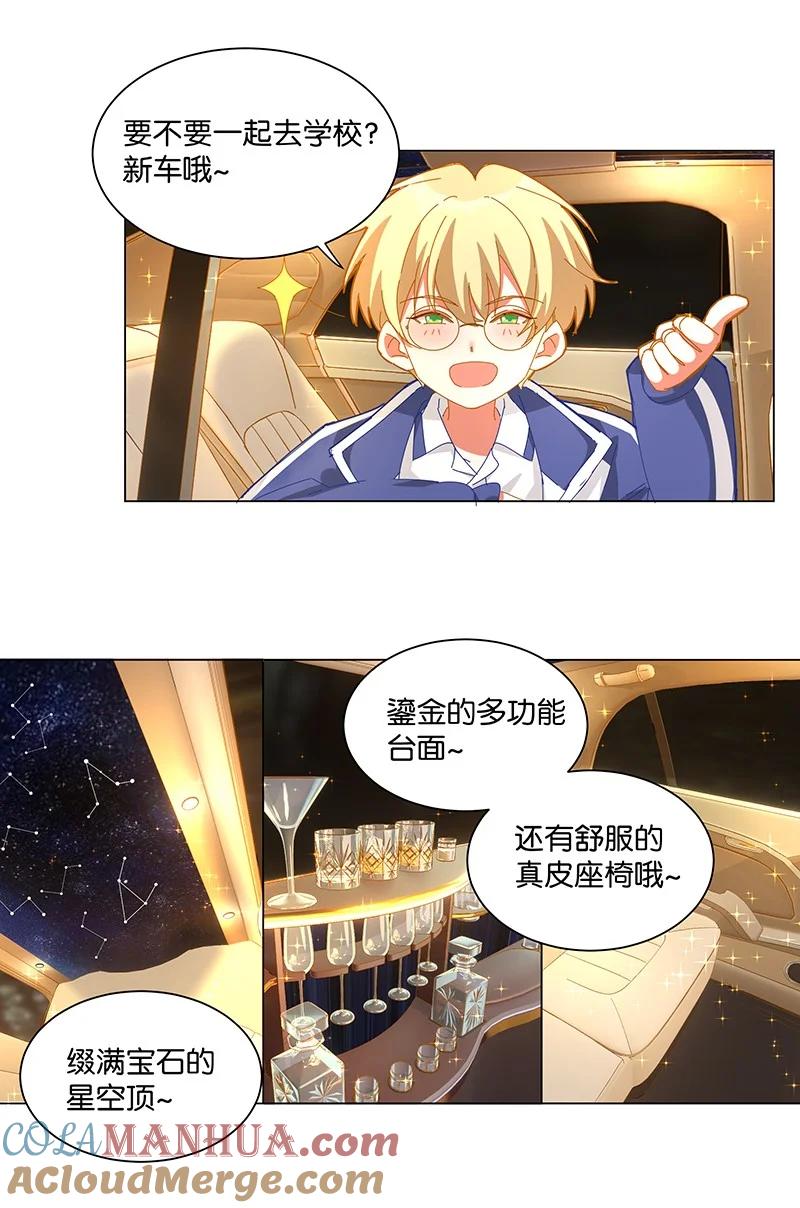 《放养龙女驯服指南》上学路上 陈正义哪有什么坏心思？ 第6页