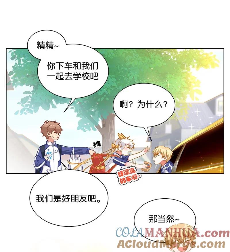 《放养龙女驯服指南》上学路上 陈正义哪有什么坏心思？ 第8页