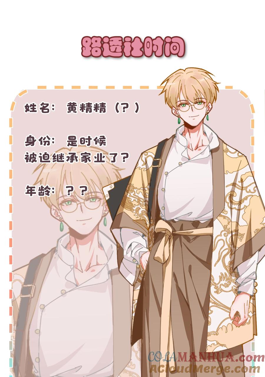 《放养龙女驯服指南》上学路上 陈正义哪有什么坏心思？ 第13页