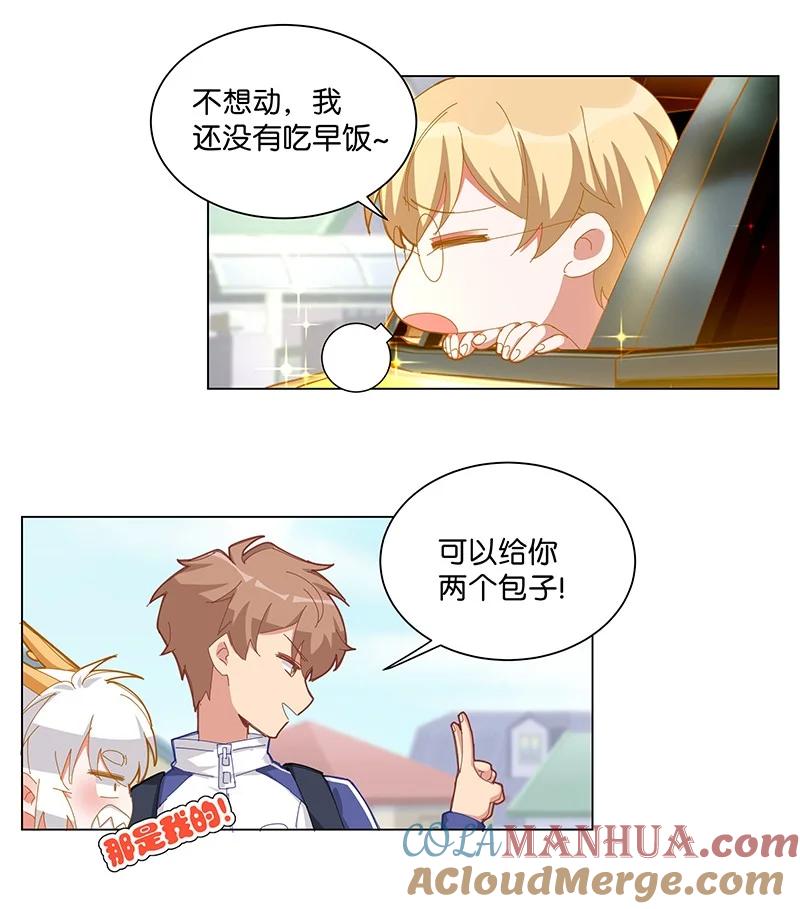 《放养龙女驯服指南》上学路上 陈正义哪有什么坏心思？ 第10页