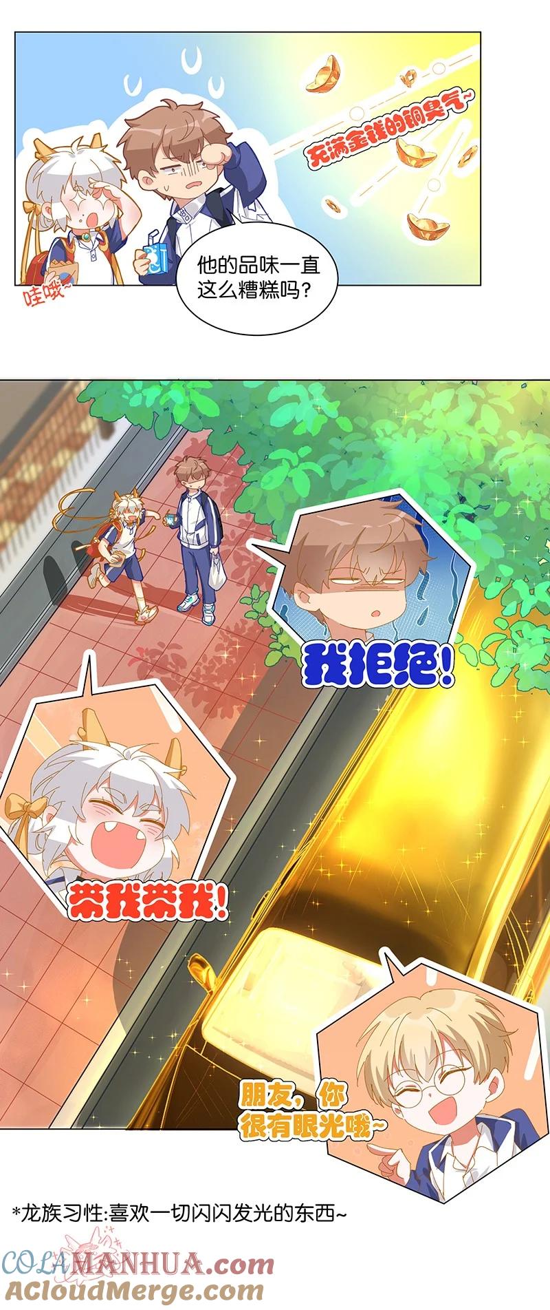 《放养龙女驯服指南》上学路上 陈正义哪有什么坏心思？ 第7页