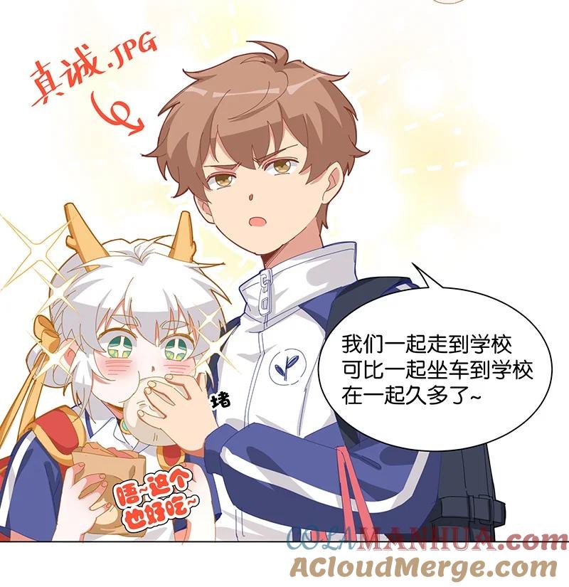 《放养龙女驯服指南》上学路上 陈正义哪有什么坏心思？ 第9页