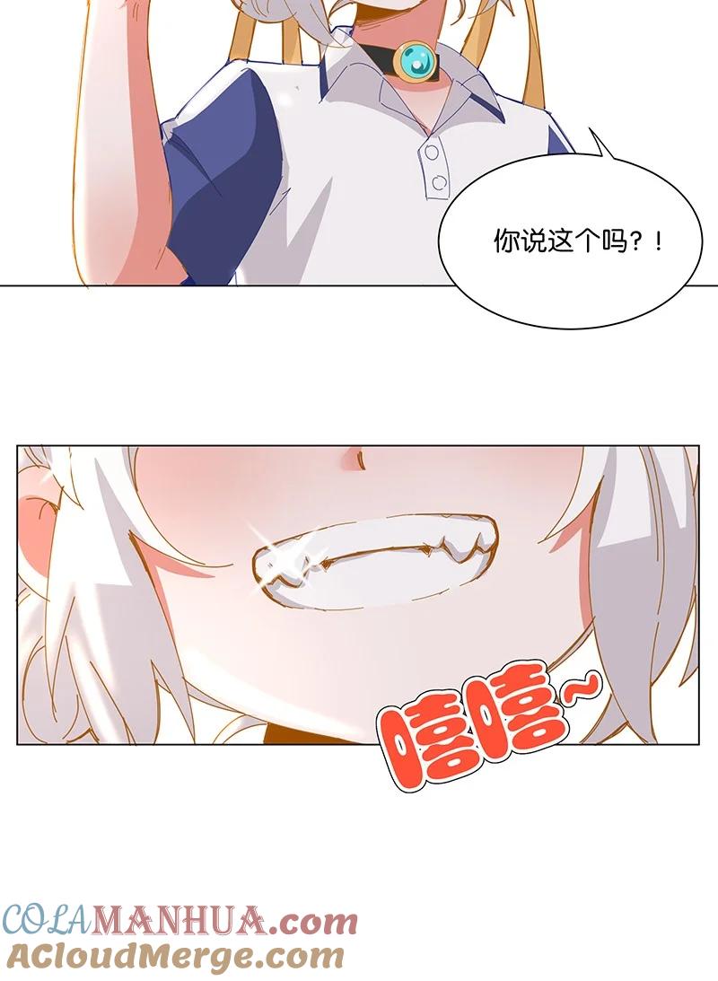 《放养龙女驯服指南》这不是发饰啊？！ 你……人设崩了啊喂！ 第8页
