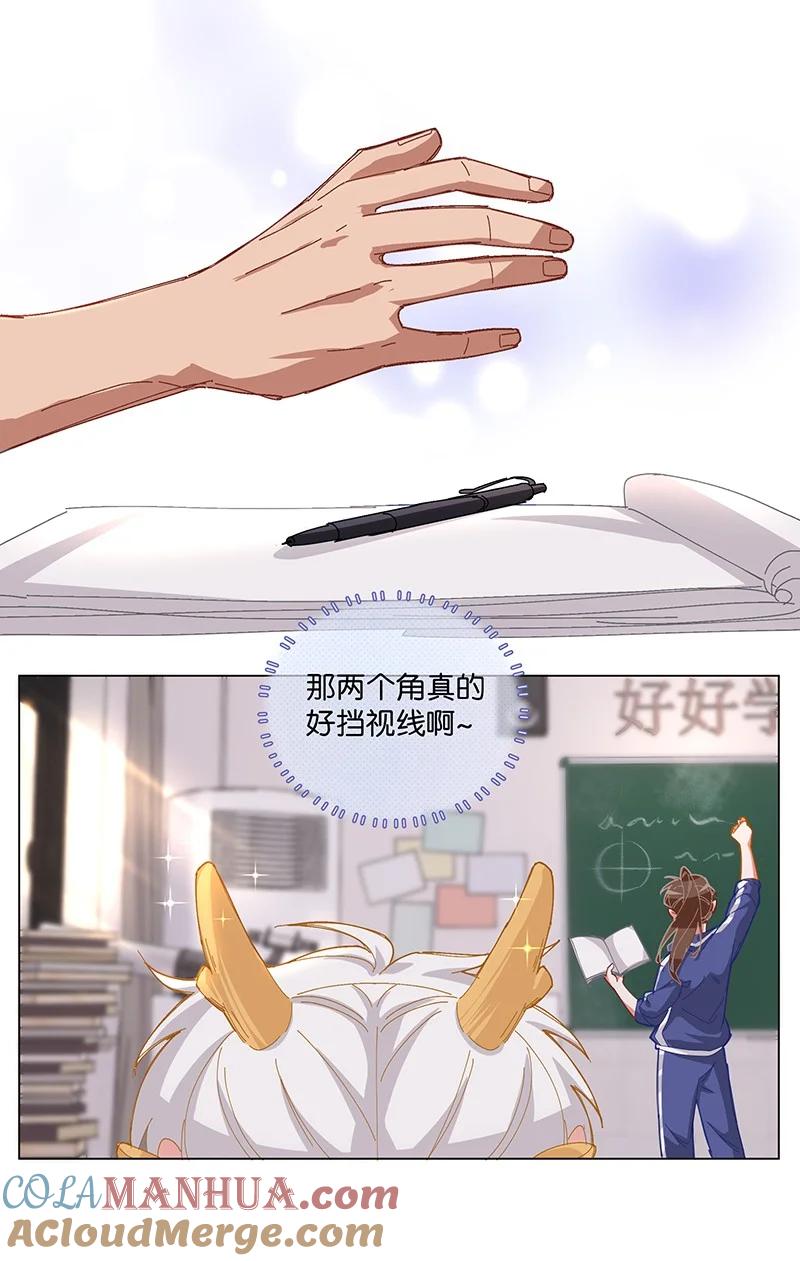 《放养龙女驯服指南》这不是发饰啊？！ 你……人设崩了啊喂！ 第2页