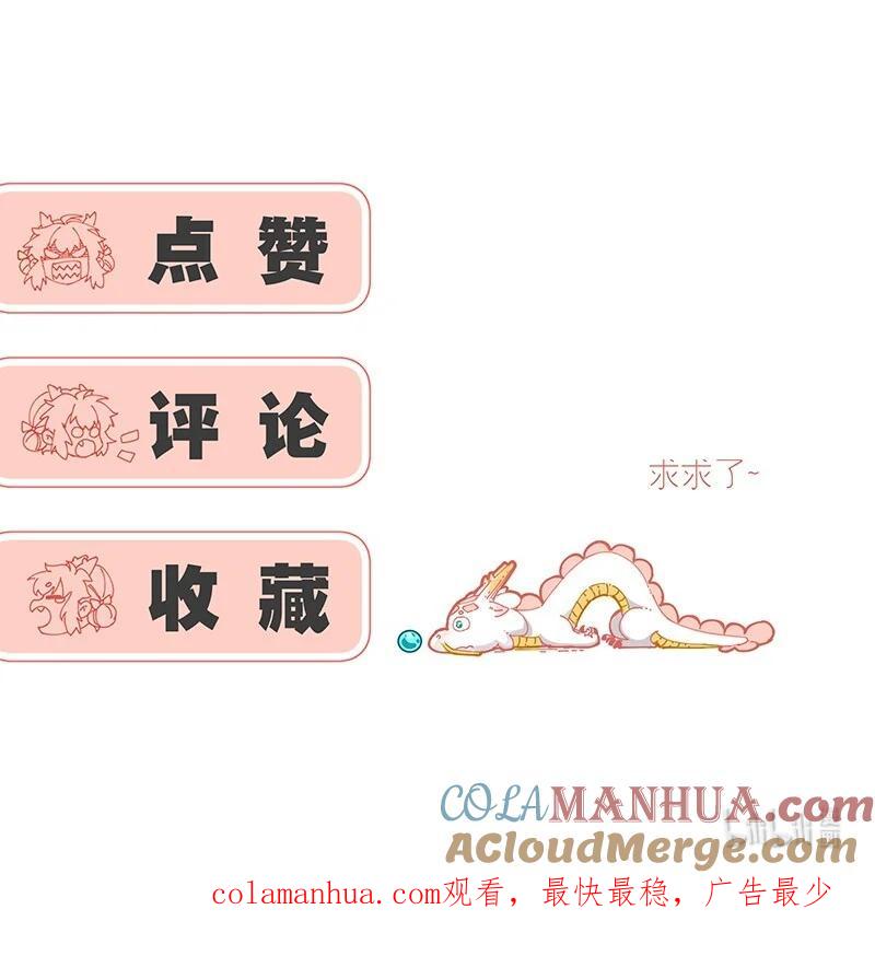 《放养龙女驯服指南》这不是发饰啊？！ 你……人设崩了啊喂！ 第14页
