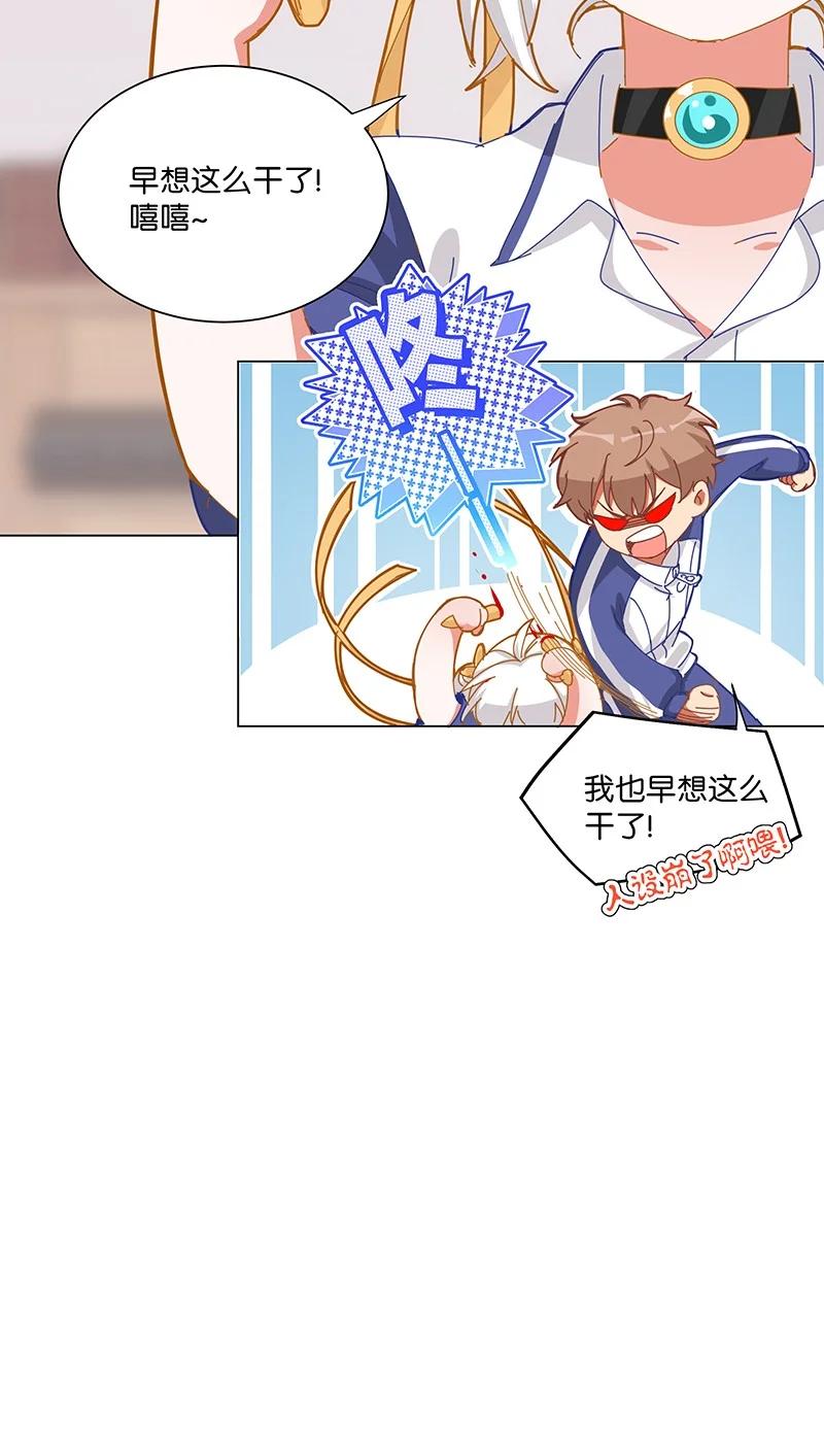 《放养龙女驯服指南》这不是发饰啊？！ 你……人设崩了啊喂！ 第11页