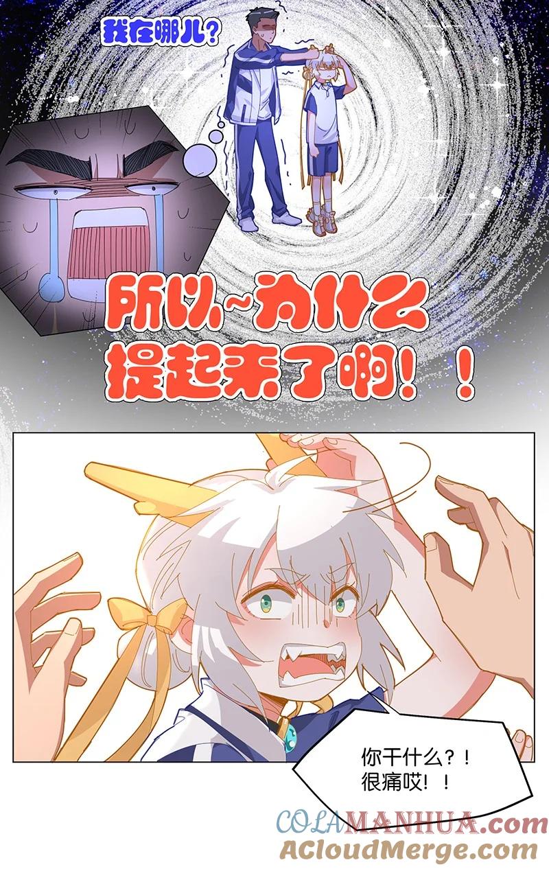 《放养龙女驯服指南》这不是发饰啊？！ 你……人设崩了啊喂！ 第6页