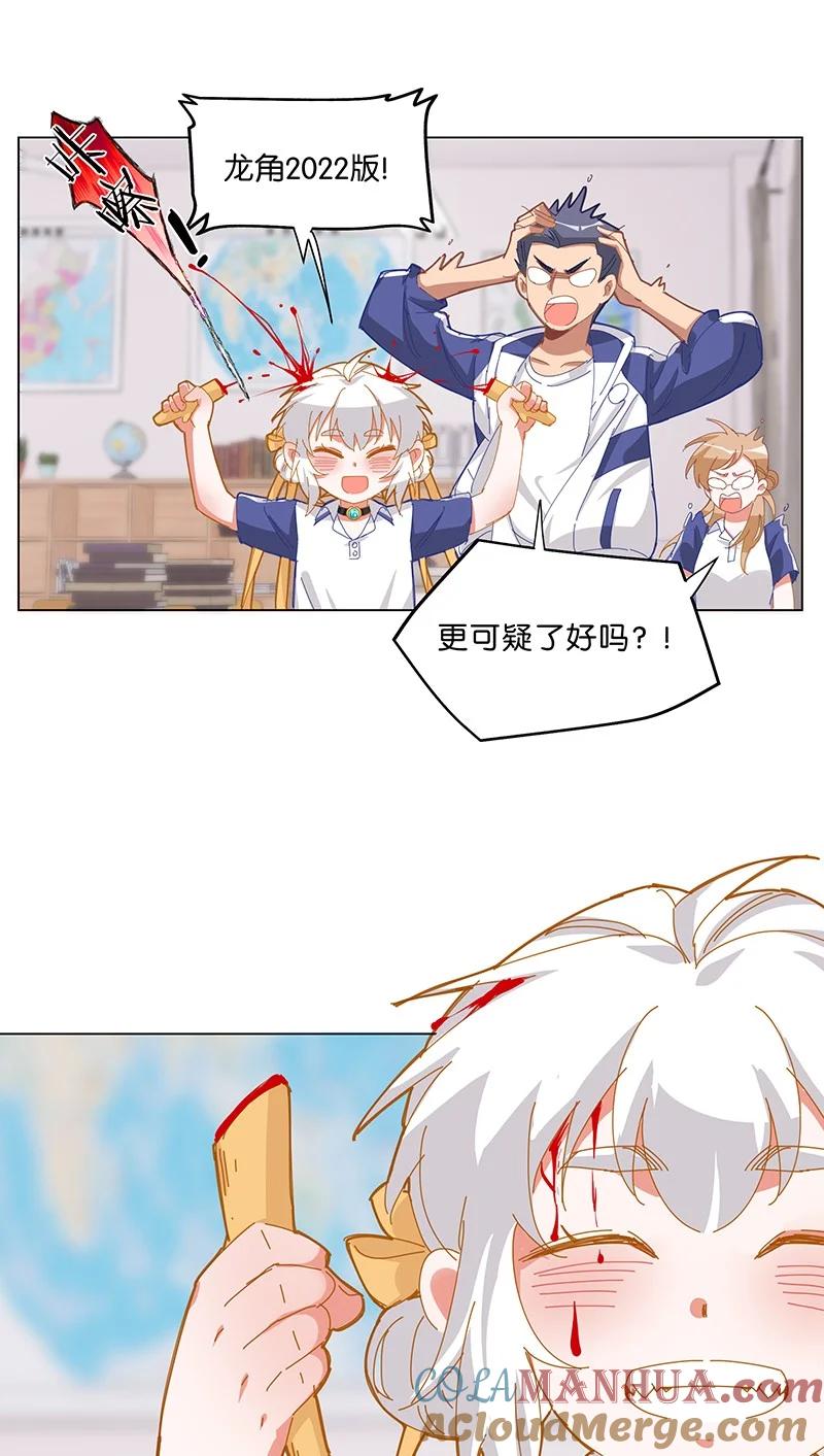 《放养龙女驯服指南》这不是发饰啊？！ 你……人设崩了啊喂！ 第10页