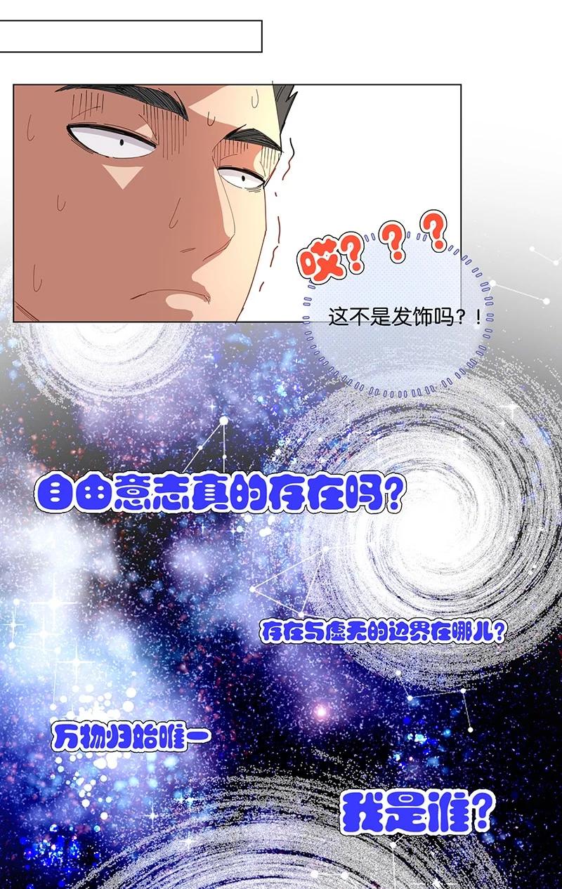 《放养龙女驯服指南》这不是发饰啊？！ 你……人设崩了啊喂！ 第5页