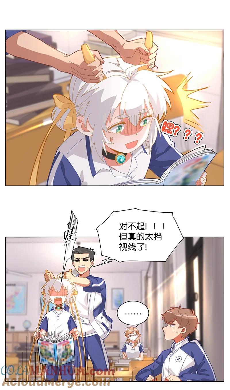《放养龙女驯服指南》这不是发饰啊？！ 你……人设崩了啊喂！ 第4页