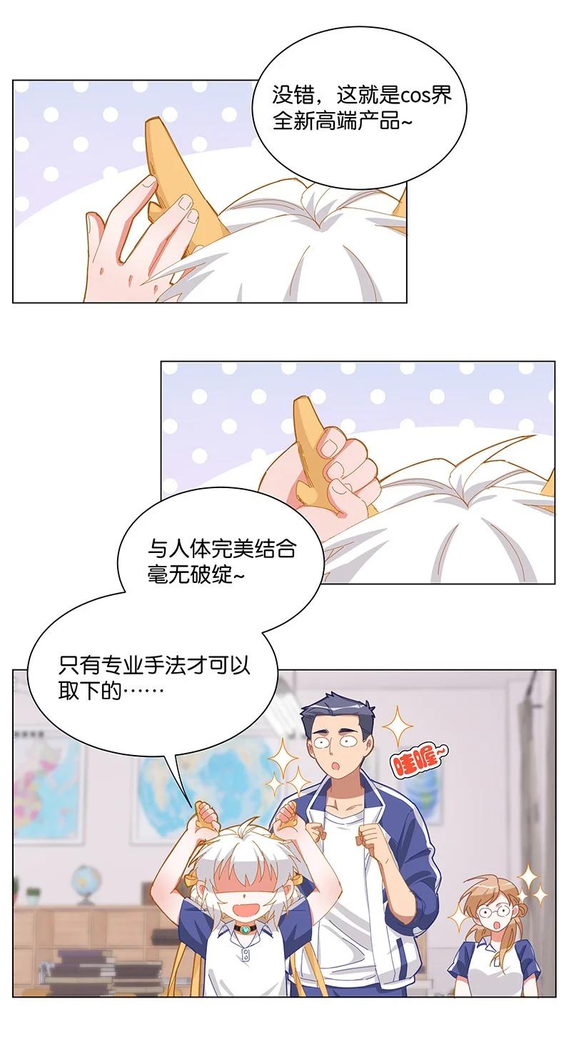 《放养龙女驯服指南》这不是发饰啊？！ 你……人设崩了啊喂！ 第9页